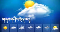 གནམ་གཤིས་སྔོན་བརྡ།  [2026-01-13]
